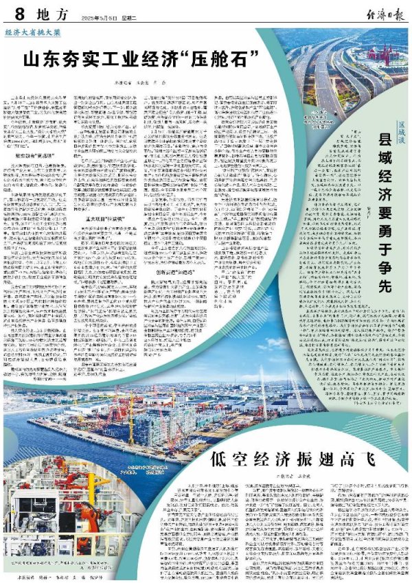 申银优配 经济日报关注山东：低空经济振翅高飞