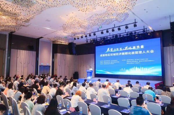 旗开网 培育“硬科技”企业！成渝地区双城经济圈孵化器管理人大会在渝举行