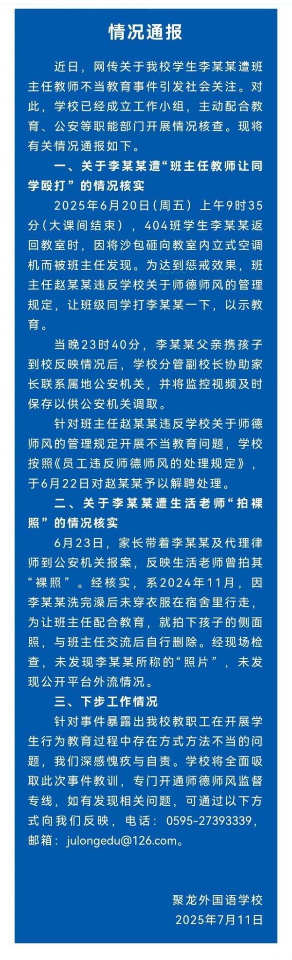 优先配 小学女班主任指使学生扇学生耳光被解聘，丈夫及学生家长接受大风新闻采访