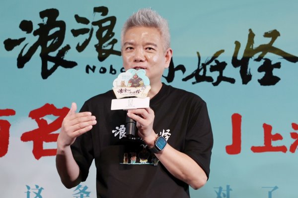 同花顺e配 场面 | 600人打磨1800多组镜头，《浪浪山小妖怪》举办上海首映礼