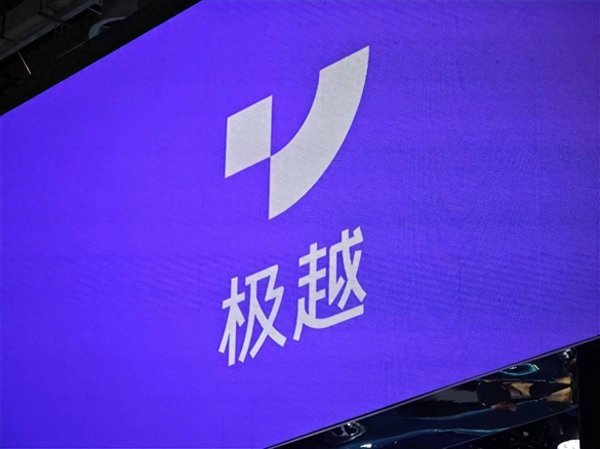 信捷策路 极越汽车：道路救援已升级为7x24小时全天候响应